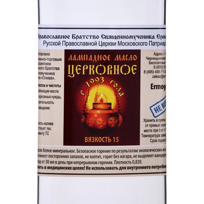 Масло лампадное «Церковное», 0,33 л Масло лампадное «Церковное», 0,33 л