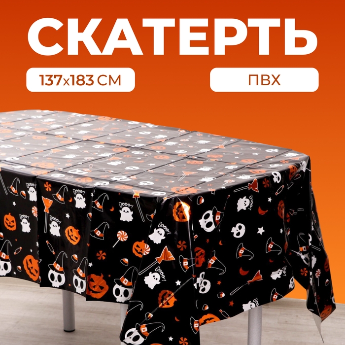 Скатерть &laquo;Хэллоуин&raquo;, 137 &times; 183 см