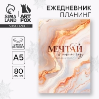 Новый год. Ежедневник-планинг «Мечтай в Новом году», А5, 80 л.