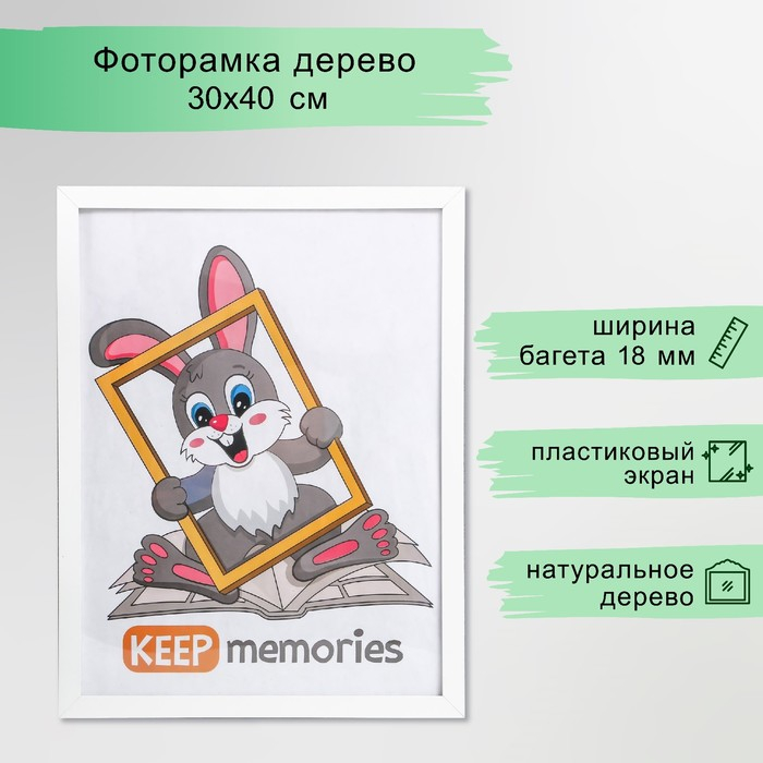 Фоторамка МДФ 30х40 см. №6, шир. 20 мм, толщ. 12 мм, Белый (пластиковый экран) Фоторамка МДФ 30х40 см. №6, шир. 20 мм, толщ. 12 мм, Белый (пластиковый экран)