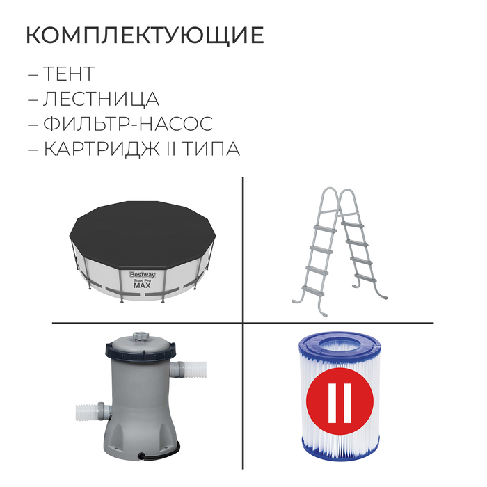 Бассейн каркасный Steel Pro Max, 427 х 122, фильтр-насос (220-240В), лестница, тент, 5612Х Bestway Бассейн каркасный Steel Pro Max, 427 х 122, фильтр-насос (220-240В), лестница, тент, 5612Х Bestway