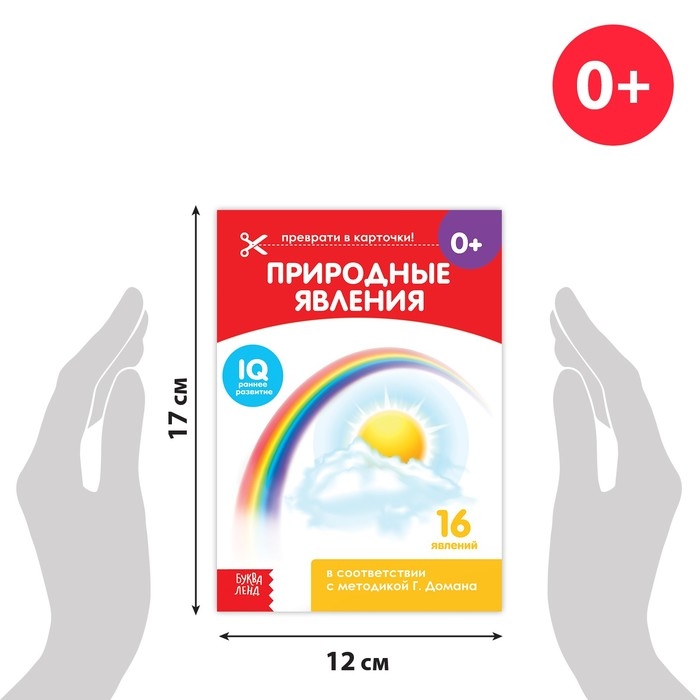 Книги «Карточки Домана. Узнаём мир», набор, 8 шт. по 20 стр. Книги «Карточки Домана. Узнаём мир», набор, 8 шт. по 20 стр.