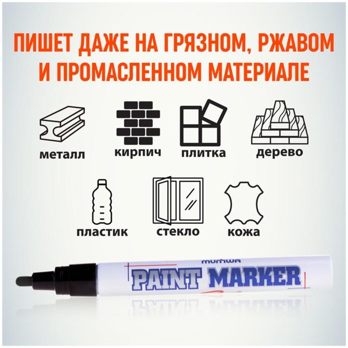 Маркер-краска (лаковый) MunHwa, 4.0 мм, чёрная нитро-основа Маркер-краска (лаковый) MunHwa, 4.0 мм, чёрная нитро-основа