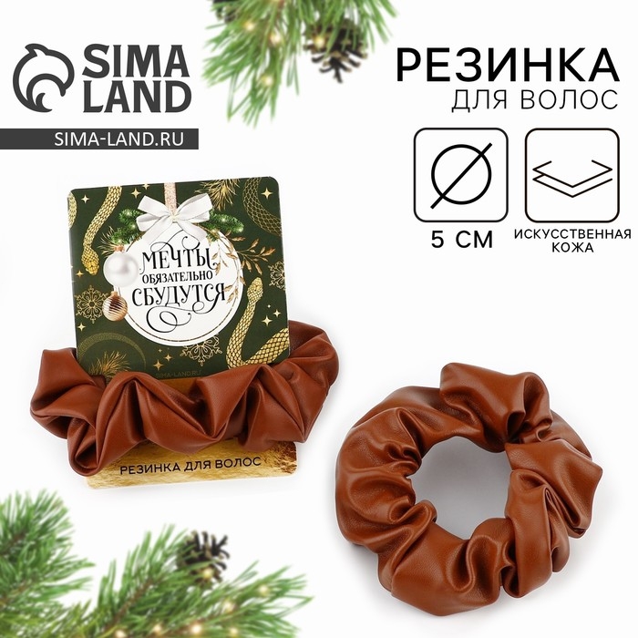 Резинка для волос новогодняя «Мечты сбудутся» на Новый год, коричневая, диам, 10 см Резинка для волос новогодняя «Мечты сбудутся» на Новый год, коричневая, диам, 10 см