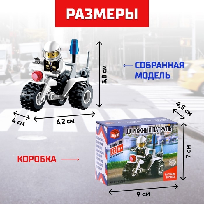 Конструктор «Дорожный патруль», 27 деталей Конструктор «Дорожный патруль», 27 деталей