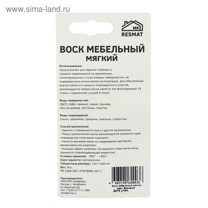Воск мебельный ВМ-2, бежевый, блистер, 9 г Воск мебельный ВМ-2, бежевый, блистер, 9 г
