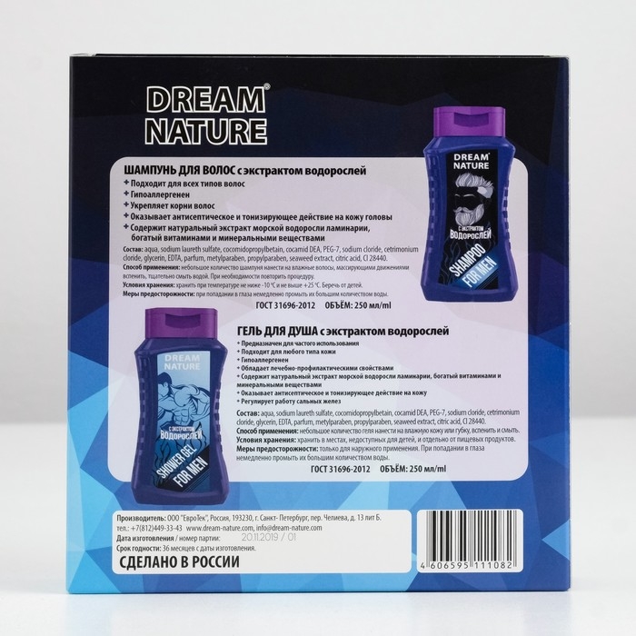Подарочный набор косметики для настоящего мужчины Dream Nature, экстракт водорослей, 250 мл Подарочный набор косметики для настоящего мужчины Dream Nature, экстракт водорослей, 250 мл