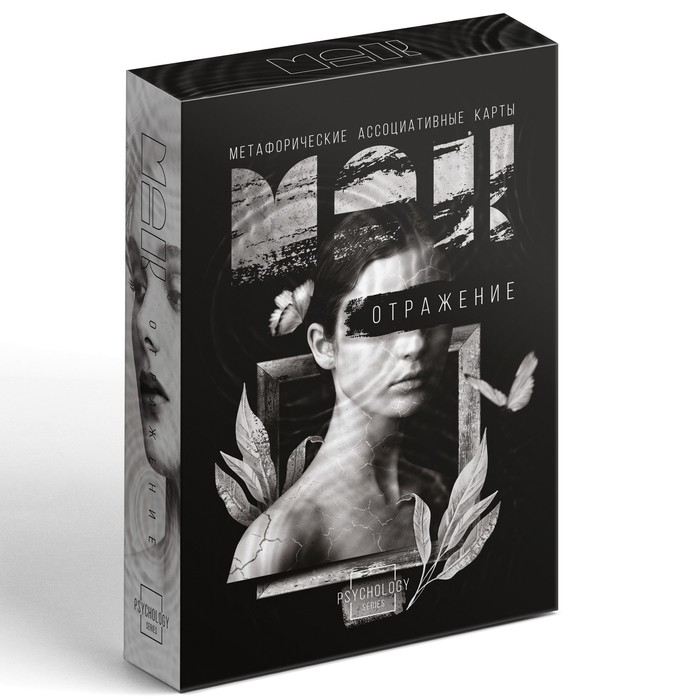 Метафорические ассоциативные карты «Отражение», 50 карт (7х12 см), 16+ Метафорические ассоциативные карты «Отражение», 50 карт (7х12 см), 16+