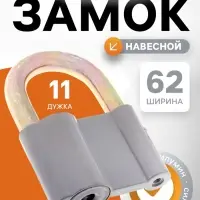 Замок навесной, 62&times;90 мм, 3 ключа