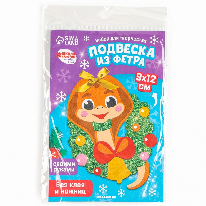 Подвеска из фетра на новый год своими руками «Змея с венком», новогодний набор для творчества Подвеска из фетра на новый год своими руками «Змея с венком», новогодний набор для творчества