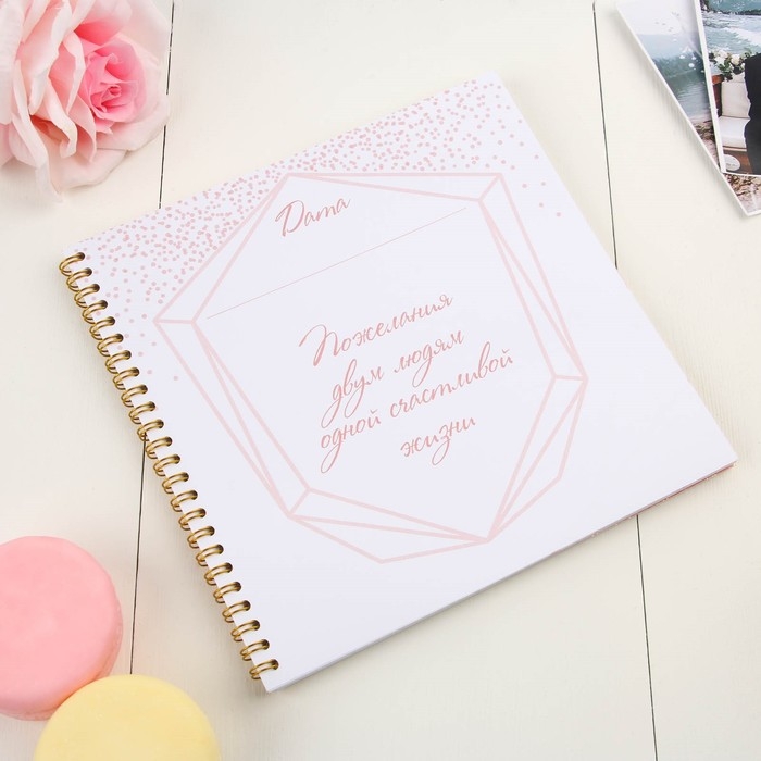 Книга пожеланий на свадьбу «Золотые цветы», на пружине, 21 х 21 см.