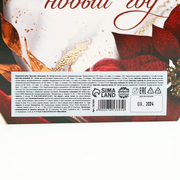 Подарочный набор «Новогодняя роскошь»: чай чёрный 50 г., крем-мёд 6 шт. x 30 г. Подарочный набор «Новогодняя роскошь»: чай чёрный 50 г., крем-мёд 6 шт. x 30 г.