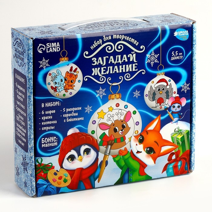Ёлочные шары под раскраску на новый год «Загадай желание», 6 шт, новогодний набор для творчества Ёлочные шары под раскраску на новый год «Загадай желание», 6 шт, новогодний набор для творчества
