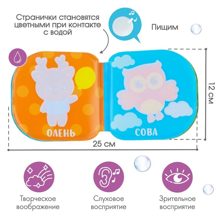Книжка - игрушка для ванны «Лесные малыши», водная раскраска, Крошка Я Книжка - игрушка для ванны «Лесные малыши», водная раскраска, Крошка Я