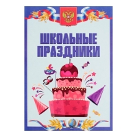 Листы-вкладыши для портфолио школьника, 30 листов (титульный, содержание, 28 разделов ) "Российский школьник", в папке