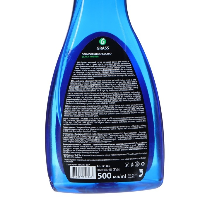 Полироль для шин Grass Black Rubber, триггер, 600 мл Полироль для шин Grass Black Rubber, триггер, 600 мл