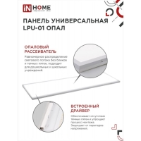 Панель светодиодная IN HOME LPU-01, 40 Вт, ОПАЛ, 230 В, 4000 K, 3600 Лм, 180x1195, IP40