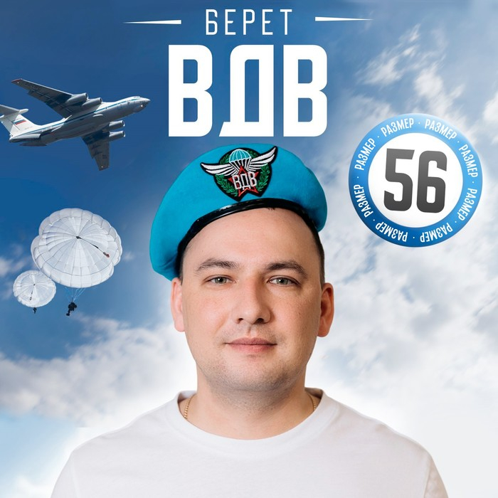 Берет «ВДВ» Берет «ВДВ»