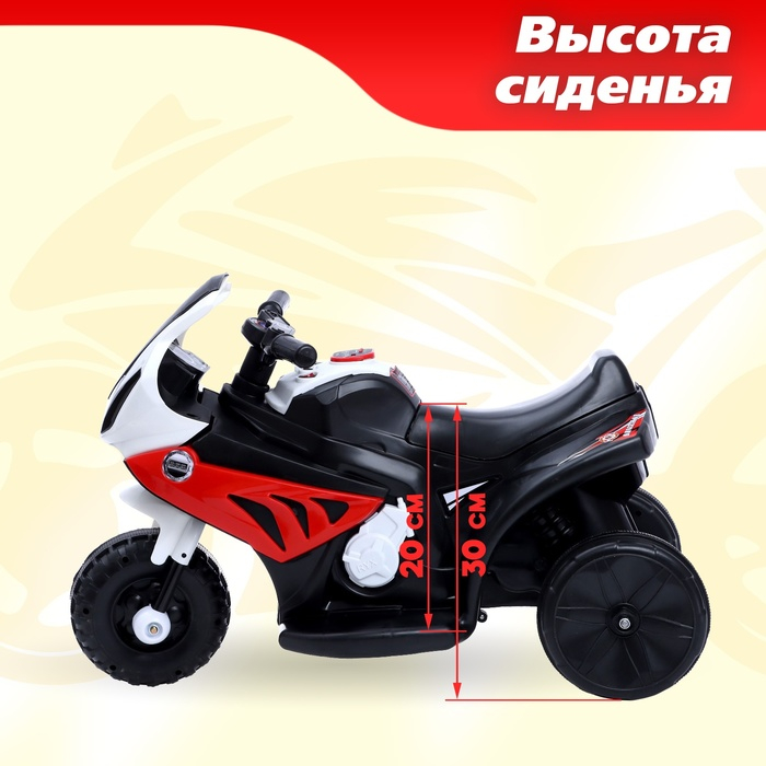 Детский электромобиль «Байк», цвет красный Детский электромобиль «Байк», цвет красный