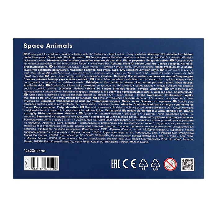 Гуашь 12 цветов х 20 мл, ErichKrause  Гуашь 12 цветов х 20 мл, ErichKrause "Kids Space Animals", с УФ защитой яркости, в коробке