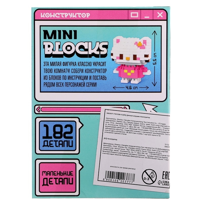 Конструктор «Mini Blocks. Котик», 182 детали Конструктор «Mini Blocks. Котик», 182 детали