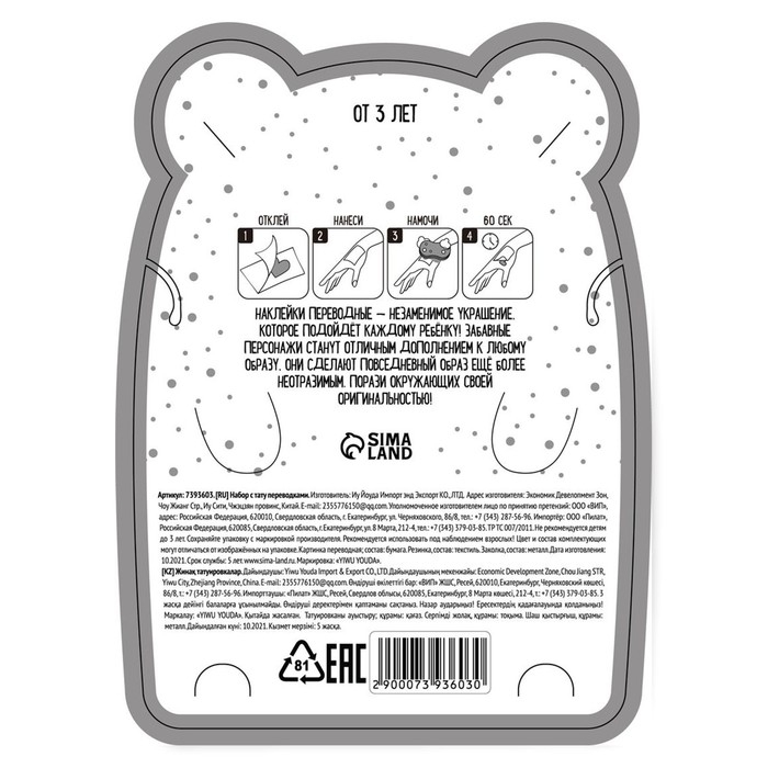 Набор с тату переводками «Мишка» Набор с тату переводками «Мишка»