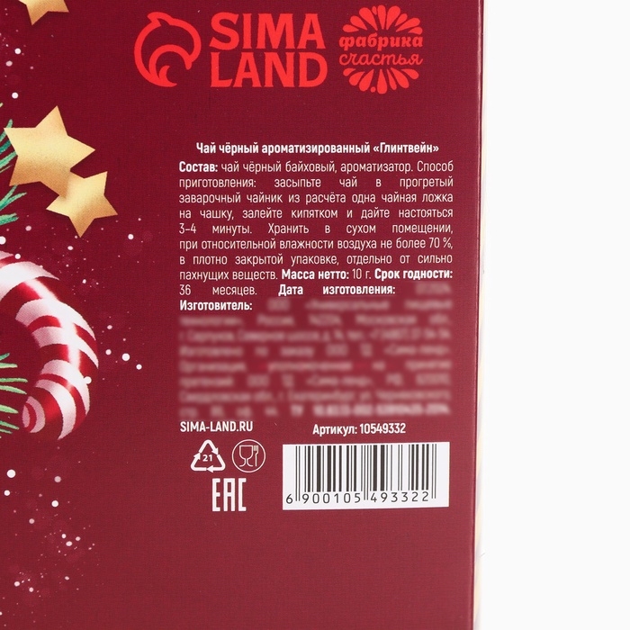 Чай в открытке Чай в открытке "Почувствуй аромат", 10 г