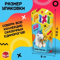 Конструктор «Pixi. Единорог», 56 деталей