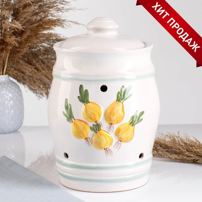 Банка для хранения лука  Банка для хранения лука "Глазурь" 4л