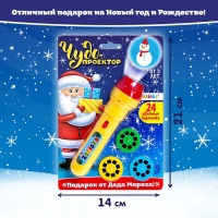 Проектор-фонарик «Новогоднее чудо», 3 слайда, 24 картинки, цвета МИКС