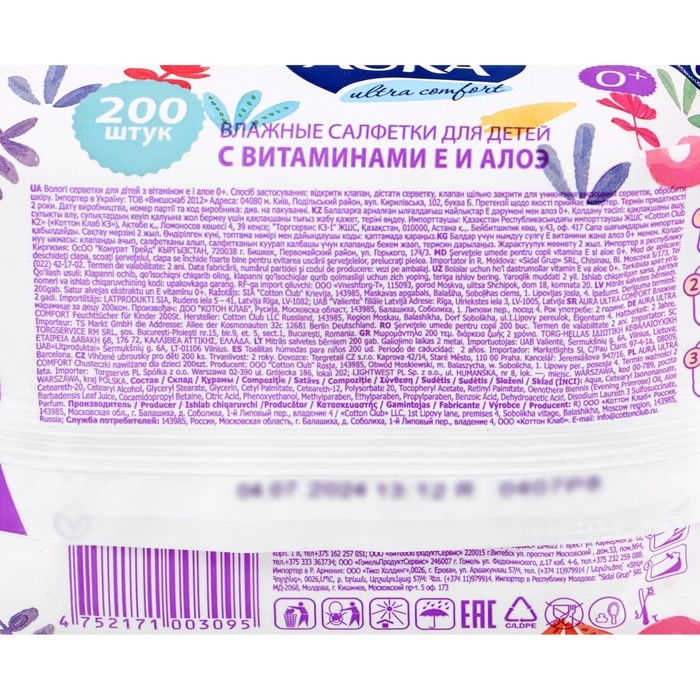 Влажные салфетки Aura Ultra Comfort, для детей, 200 шт. Влажные салфетки Aura Ultra Comfort, для детей, 200 шт.