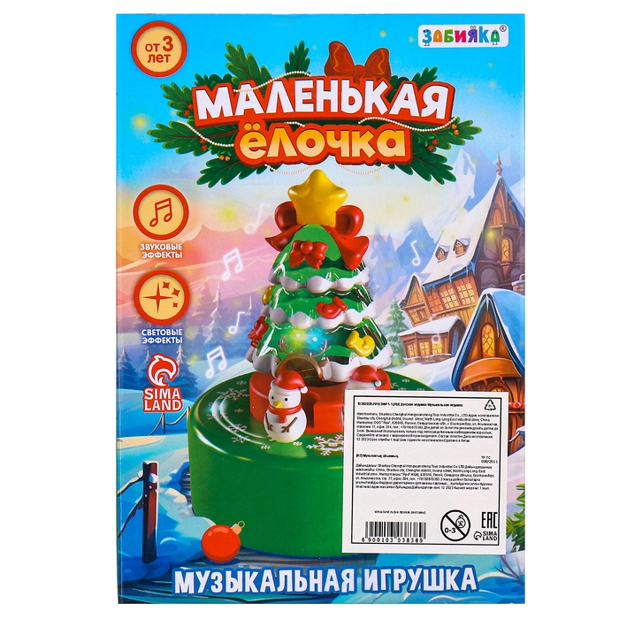 Музыкальная игрушка «Маленькая ёлочка», свет, звук Музыкальная игрушка «Маленькая ёлочка», свет, звук