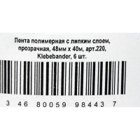 Упаковочная лента Klebebänder, 48мм*40м,  прозрачная