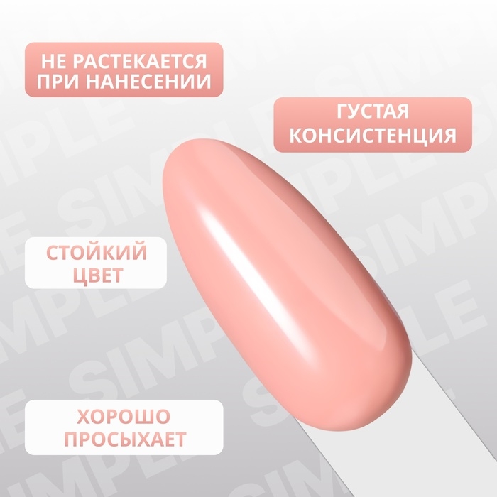 Гель лак для ногтей «SIMPLE», 3-х фазный, 10 мл, LED/UV, цвет (81) Гель лак для ногтей «SIMPLE», 3-х фазный, 10 мл, LED/UV, цвет (81)