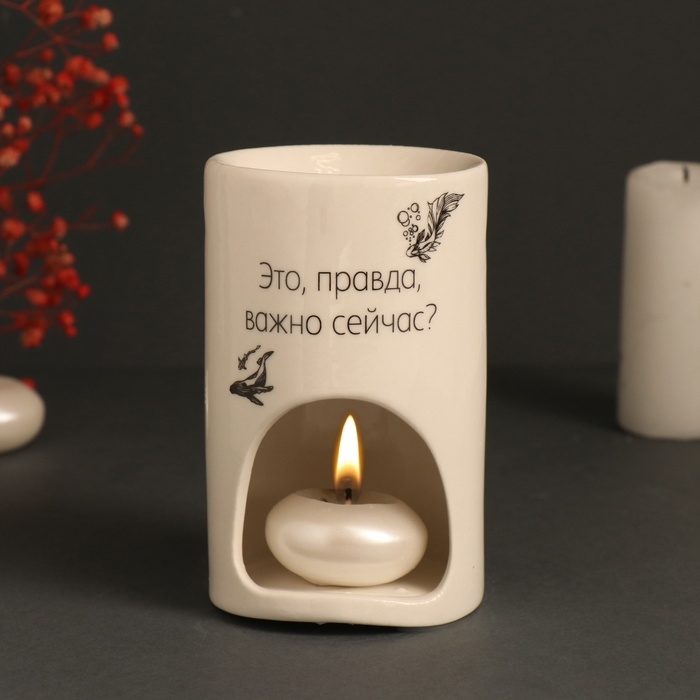 Аромалампа керамика  Аромалампа керамика "Это, правда, важно сейчас?" белая 7,2х7,2х11,6 см