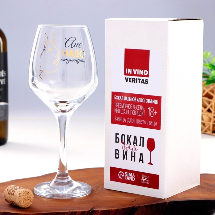 Бокал для вина Бокал для вина "Ане надо отдохнуть" 350 мл