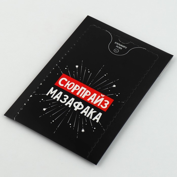 Бум-открытка «Сюрпрайз», 12 × 18,5 см Бум-открытка «Сюрпрайз», 12 × 18,5 см