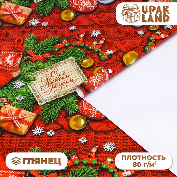 Новый год. Бумага упаковочная глянцевая  Новый год. Бумага упаковочная глянцевая "С Новым Годом!", 70 х 100 см,1 лист