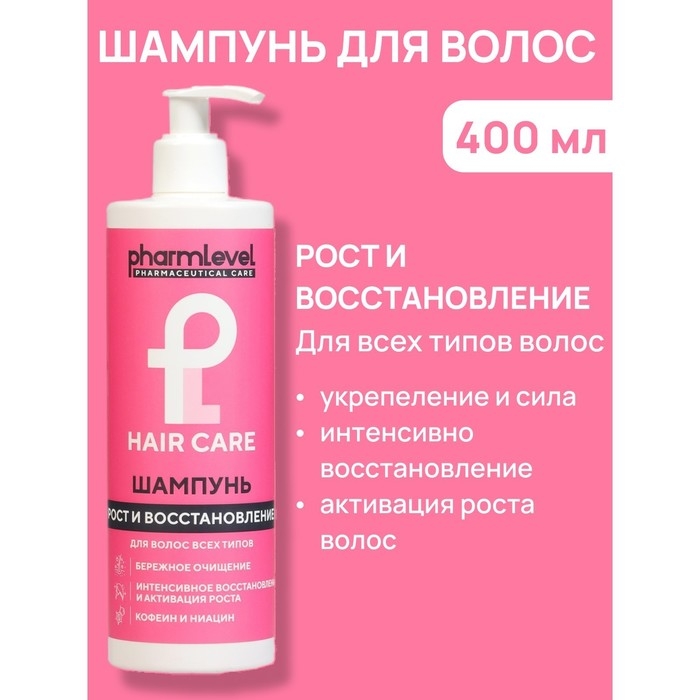 Шампунь для волос Pharmlevel Hair Car рост и восстановление, 400 мл Шампунь для волос Pharmlevel Hair Car рост и восстановление, 400 мл