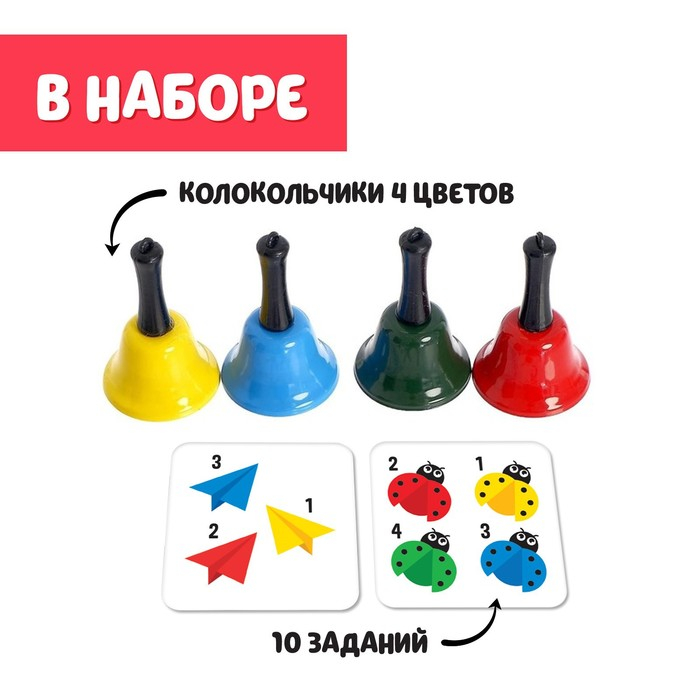 Развивающий набор «Цветные колокольчики» Развивающий набор «Цветные колокольчики»