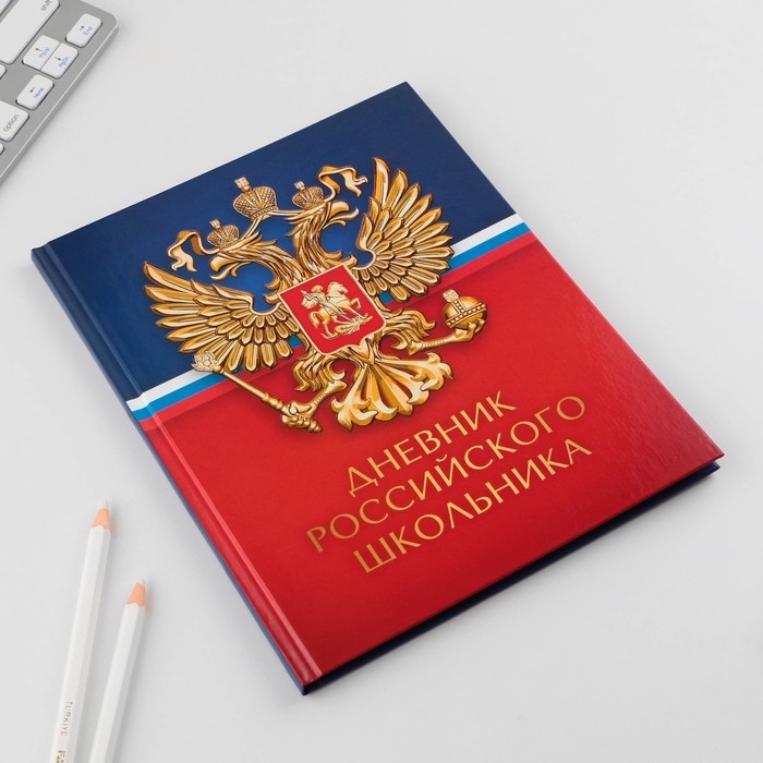 Дневник школьный 1-11 класс универсальный «1 сентября:Герб», твердая обложка 7БЦ, глянцевая ламинация, 40 листов Дневник школьный 1-11 класс универсальный «1 сентября:Герб», твердая обложка 7БЦ, глянцевая ламинация, 40 листов