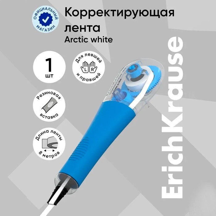 Корректирующая лента 4,2 мм х 8 м, ErichKrause Arctic white, супер-белая, резиновый держатель, блистер Корректирующая лента 4,2 мм х 8 м, ErichKrause Arctic white, супер-белая, резиновый держатель, блистер