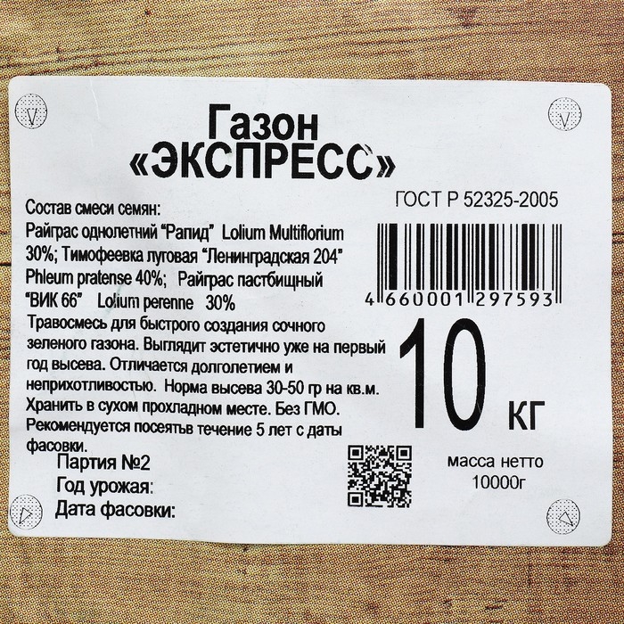 Газонная травосмесь  Газонная травосмесь "Экспресс" Зеленый уголок, 10 кг