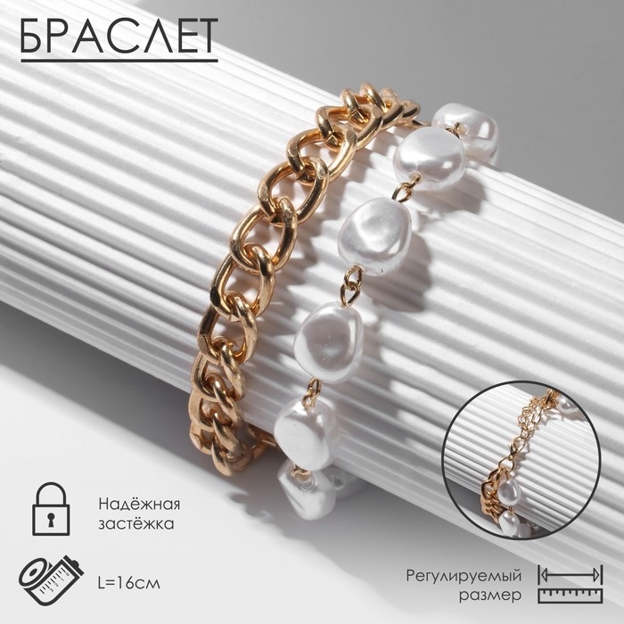 Браслет жемчуг «Цепь», цвет белый в золоте, L=16 см Браслет жемчуг «Цепь», цвет белый в золоте, L=16 см