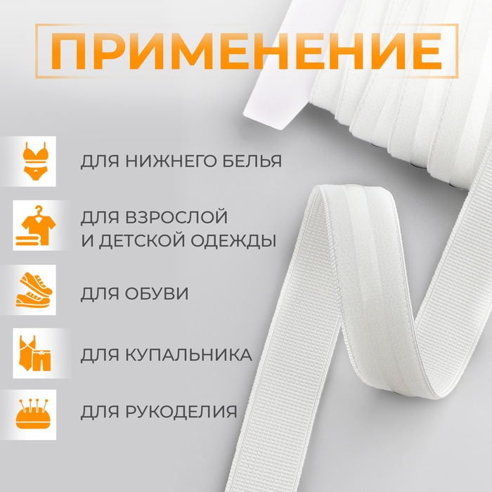 Резинка с силиконом, 15 мм, 10 ± 1 м, цвет белый Резинка с силиконом, 15 мм, 10 ± 1 м, цвет белый