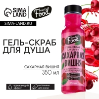 Гель-скраб для душа сахарный, 350 мл, аромат вишни, BEAUTY FOOD