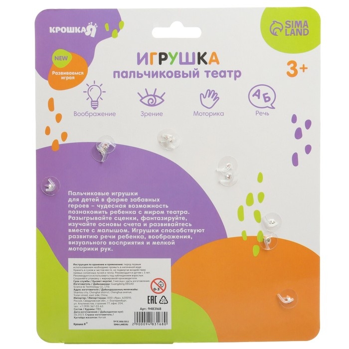 Пальчиковый театр «Веселые зверята», для ванны