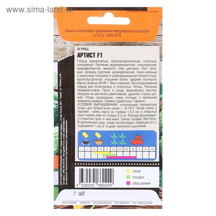 Семена огурца Семена огурца "Артист", F1, 5 шт.