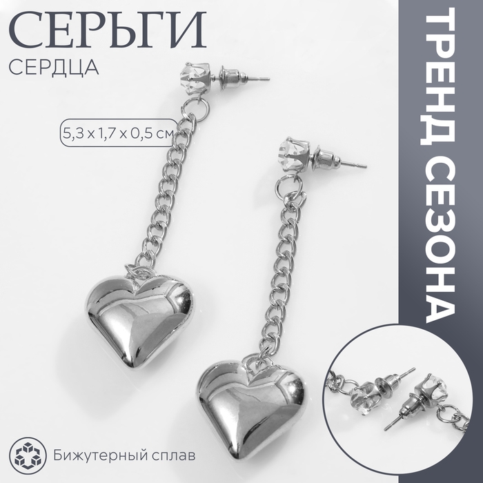 Серьги металл «Сердца» на цепочке, цвет белый в серебре Серьги металл «Сердца» на цепочке, цвет белый в серебре