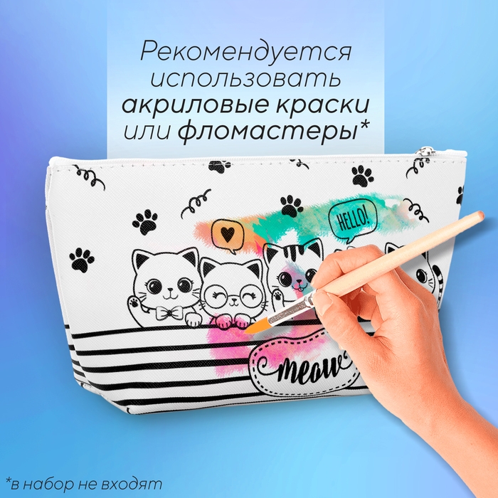 Косметичка-раскраска  Косметичка-раскраска "Meow", 20 х 10 х 5 см